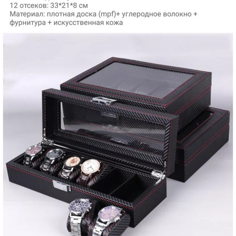 Скринька для годинників на 6 відділеннь, карбон