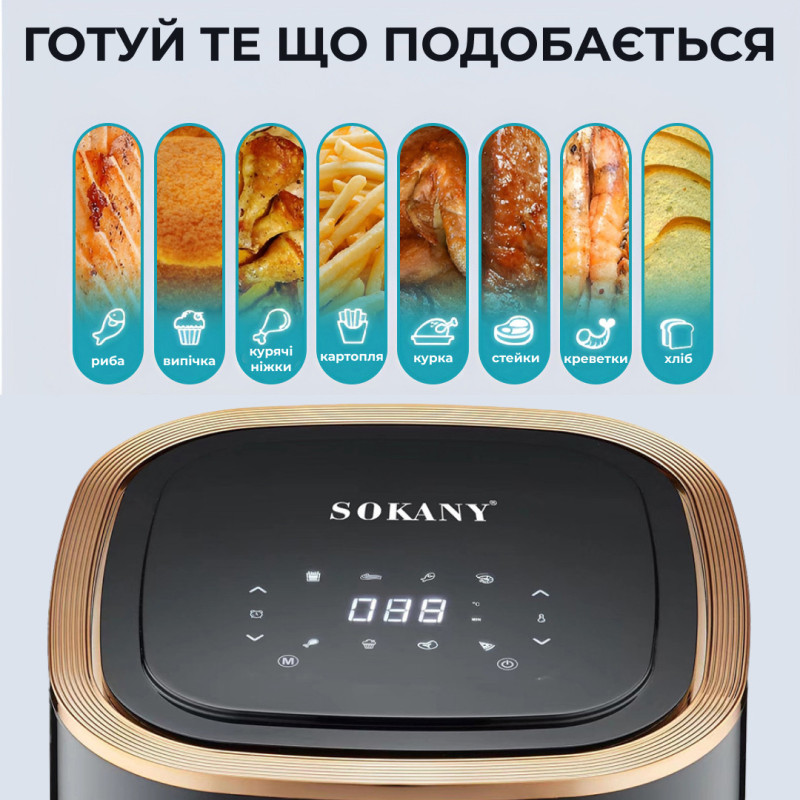 Аерофритюрниця Sokany Healthy AirFryer 1300W 4.8l мультипічі аерогрилі