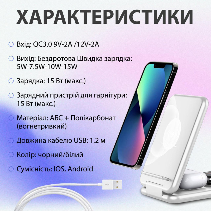 Док станція 3 в 1 для Apple та Android 15 Вт швидка зарядка підставка для навушників годинника та смартфона Білий