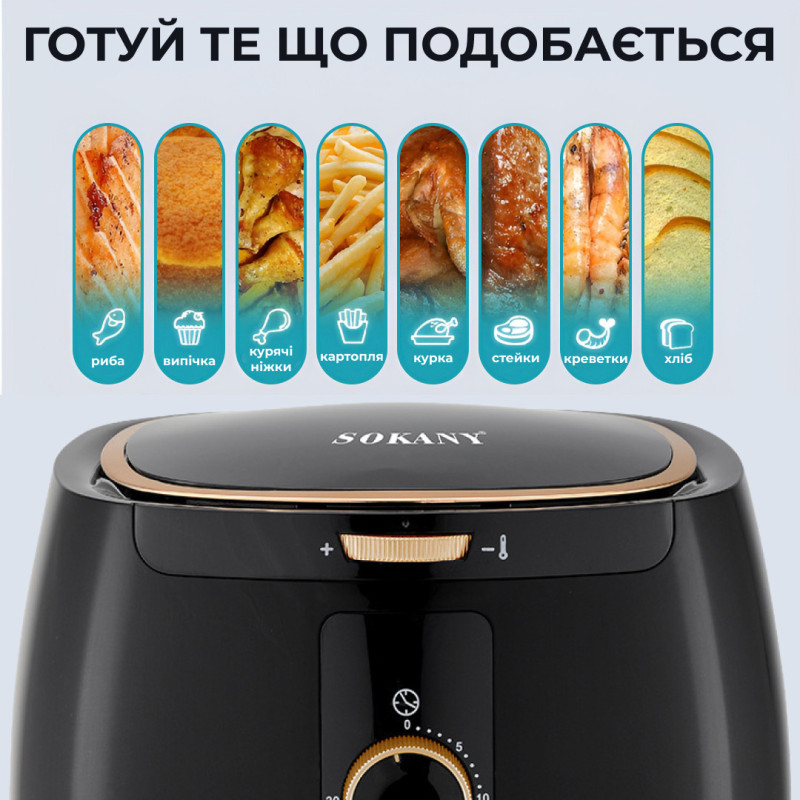 Аерофритюрниця електрична 6.5 л Sokany аерогриль з терморегулятором 1300 Вт